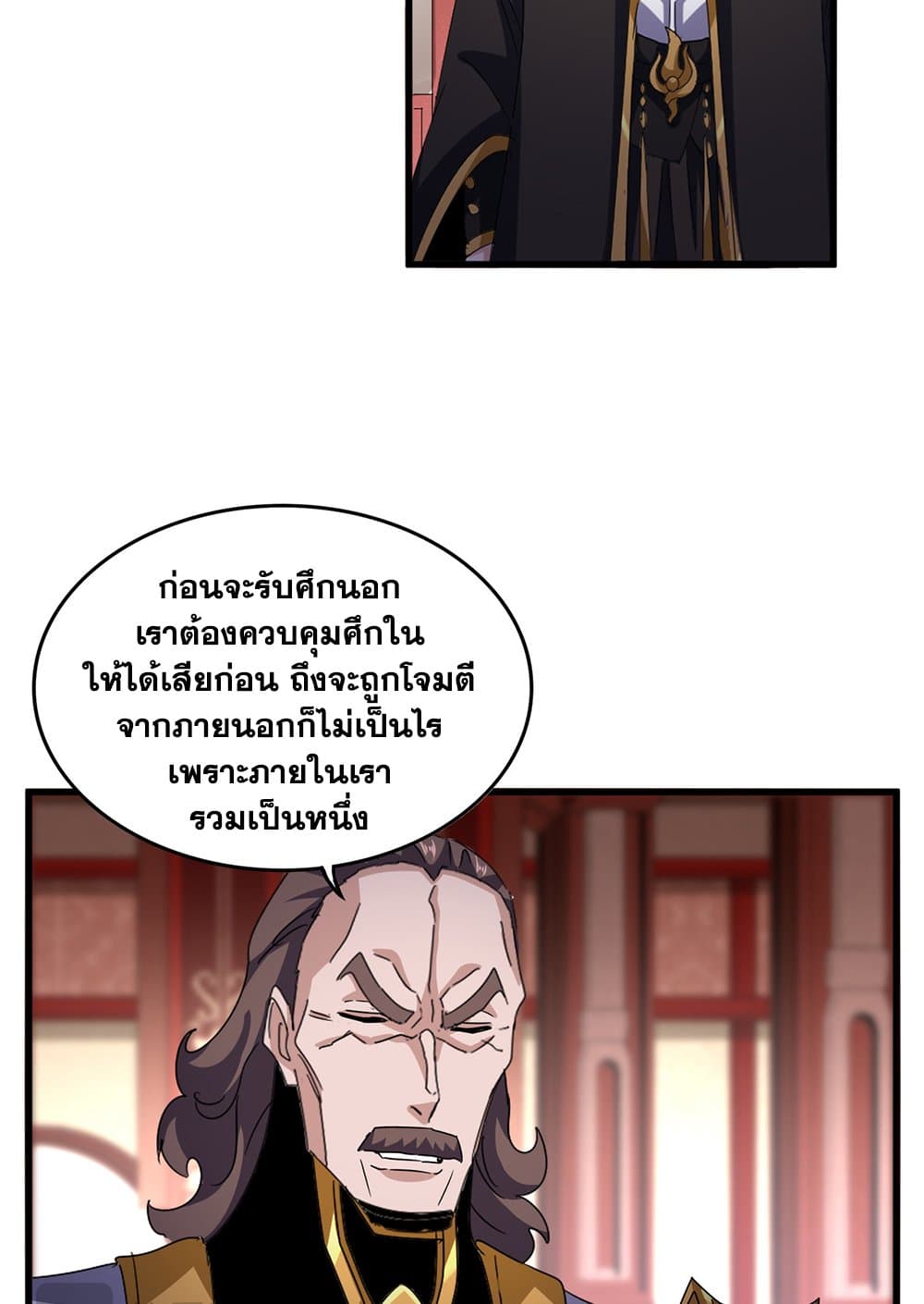 อ่านการ์ตูน Magic Emperor 599 ภาพที่ 28