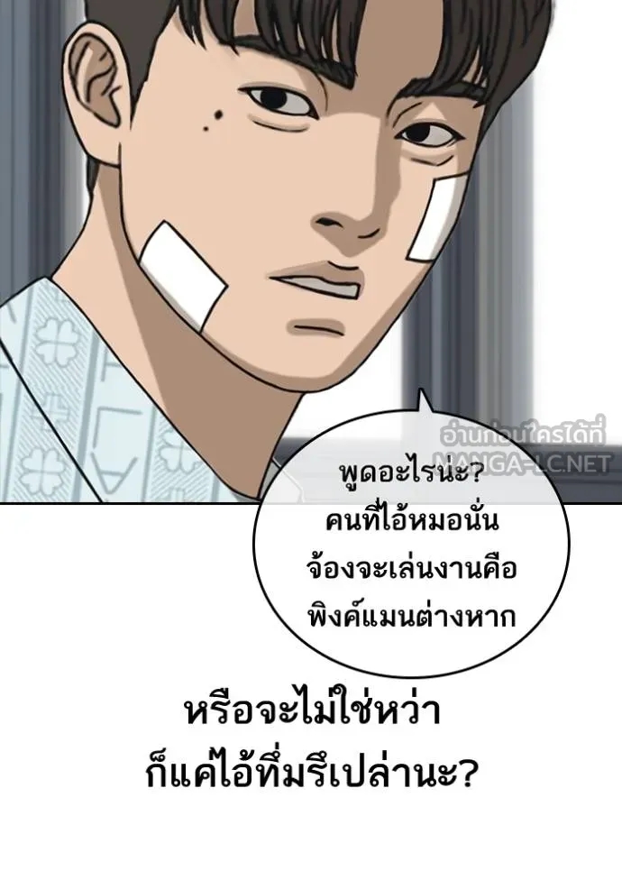 อ่านการ์ตูน Loser Life 2 47 ภาพที่ 18