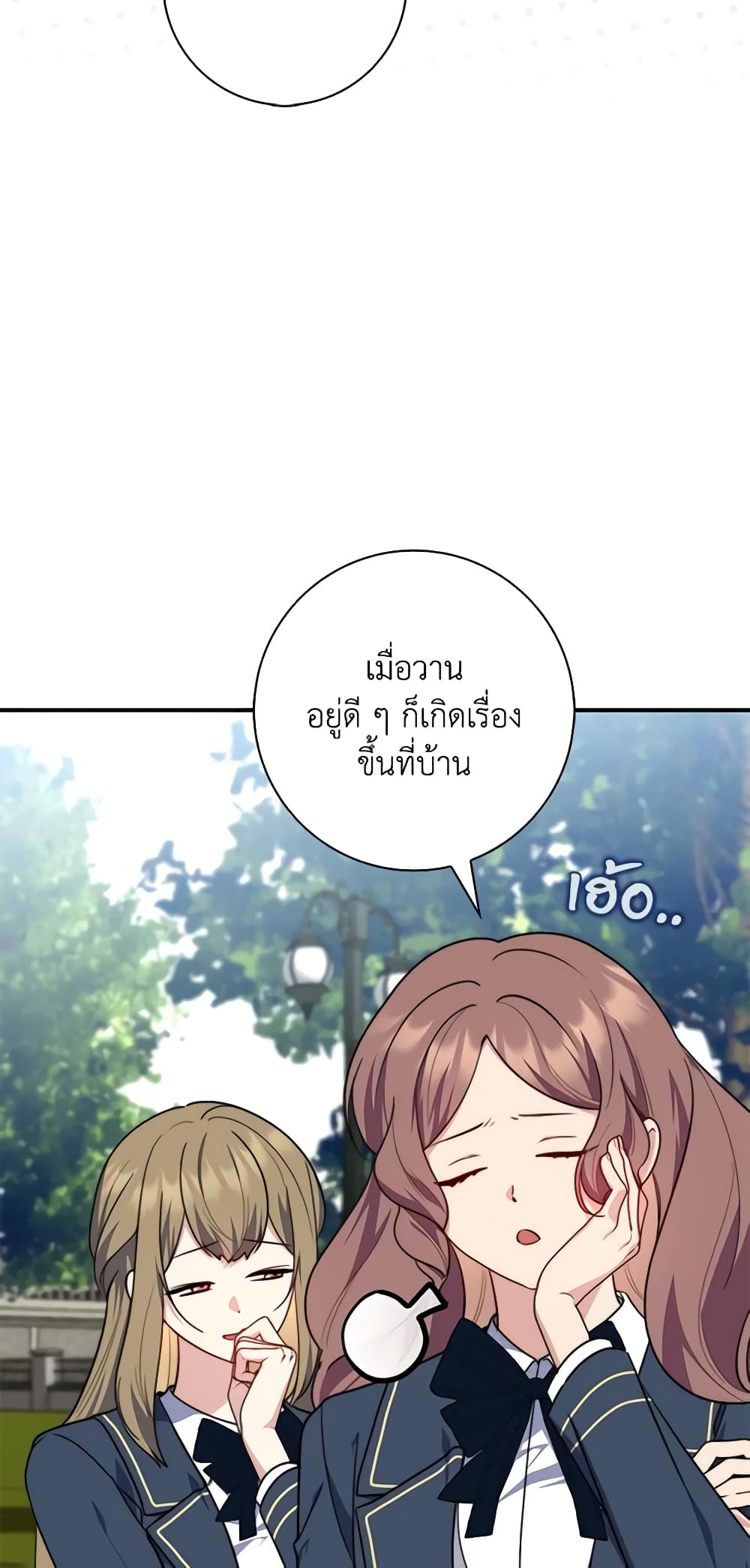 อ่านการ์ตูน Fortune-Telling Lady 32 ภาพที่ 59