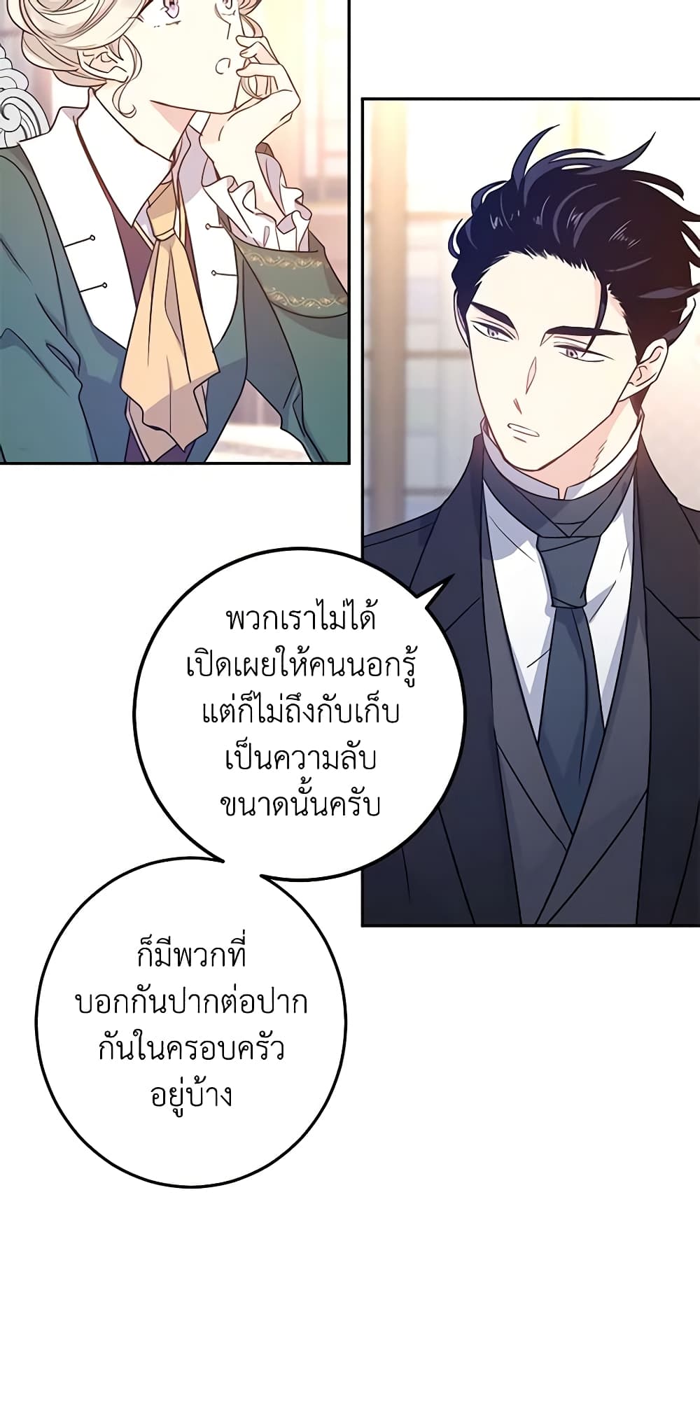 อ่านการ์ตูน I Will Change The Genre 28 ภาพที่ 42