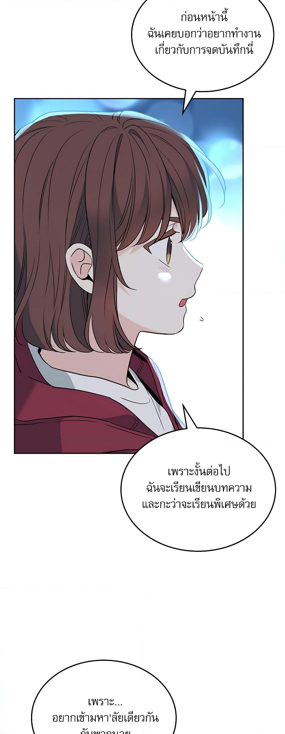 อ่านการ์ตูน My Life as an Internet Novel 184 ภาพที่ 39