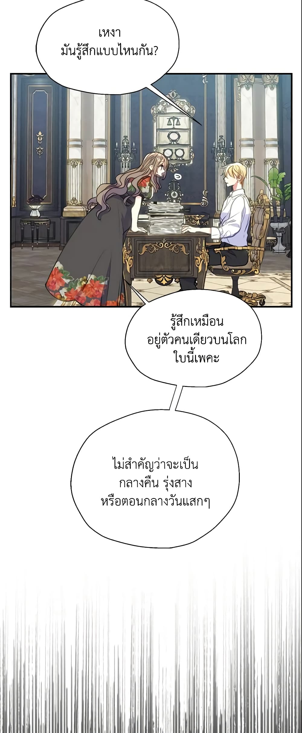 อ่านการ์ตูน Your Majesty, Please Spare Me This Time 87 ภาพที่ 18