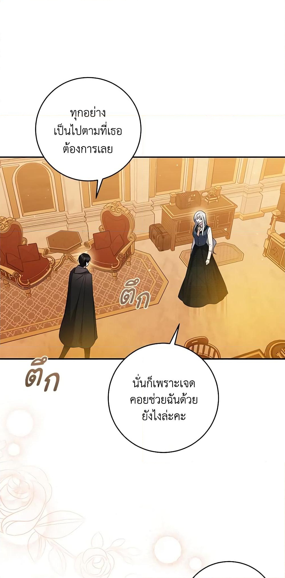 อ่านการ์ตูน Please Support My Revenge 60 ภาพที่ 27