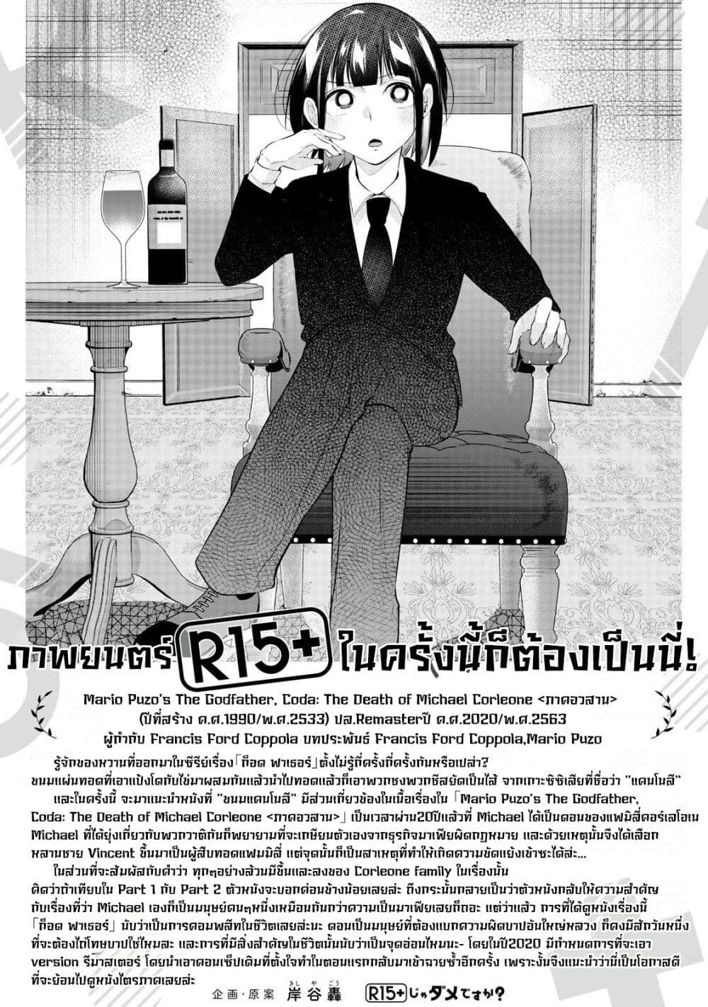 อ่านการ์ตูน R15+ ja dame desu ka? 44 ภาพที่ 19