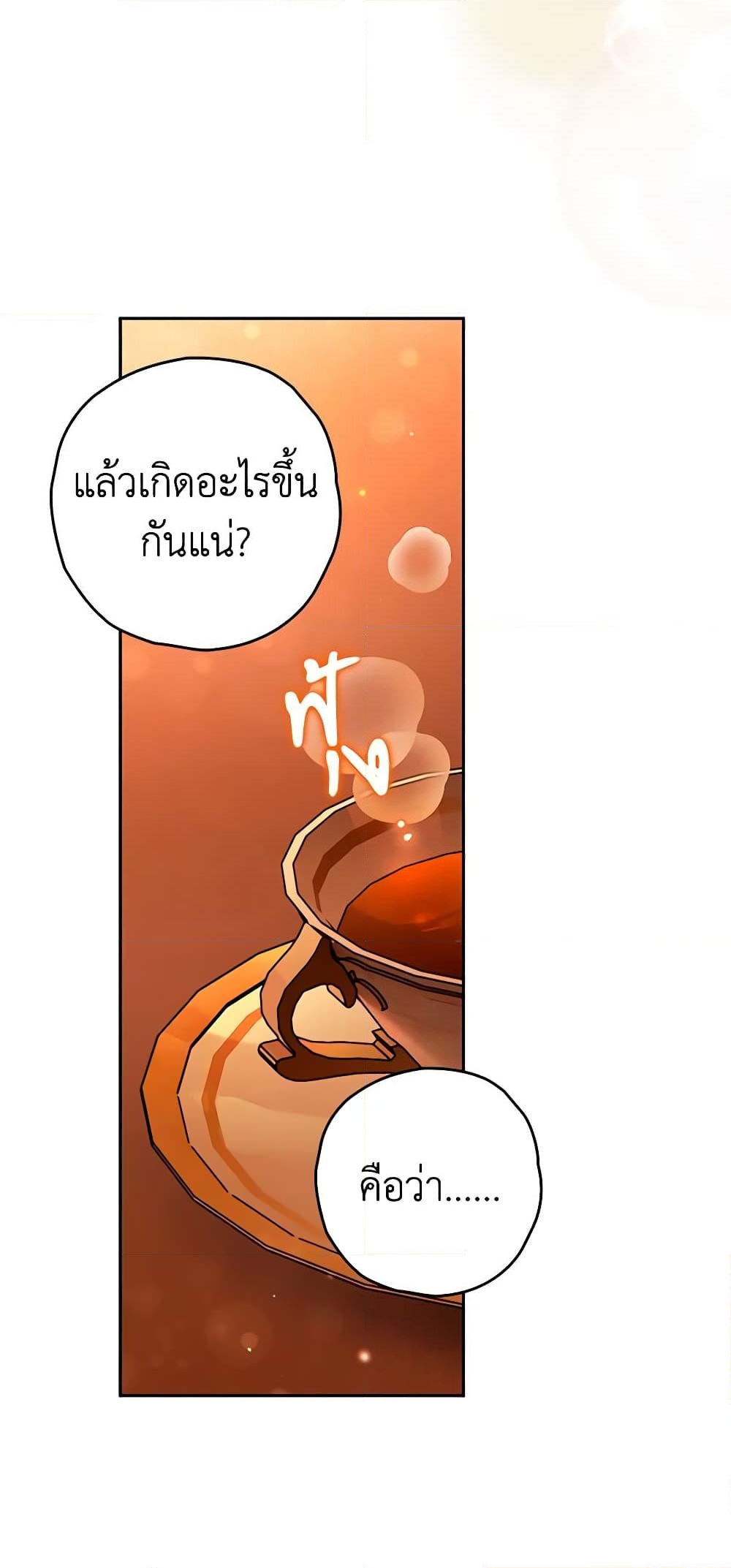 อ่านการ์ตูน Sigrid 94 ภาพที่ 13