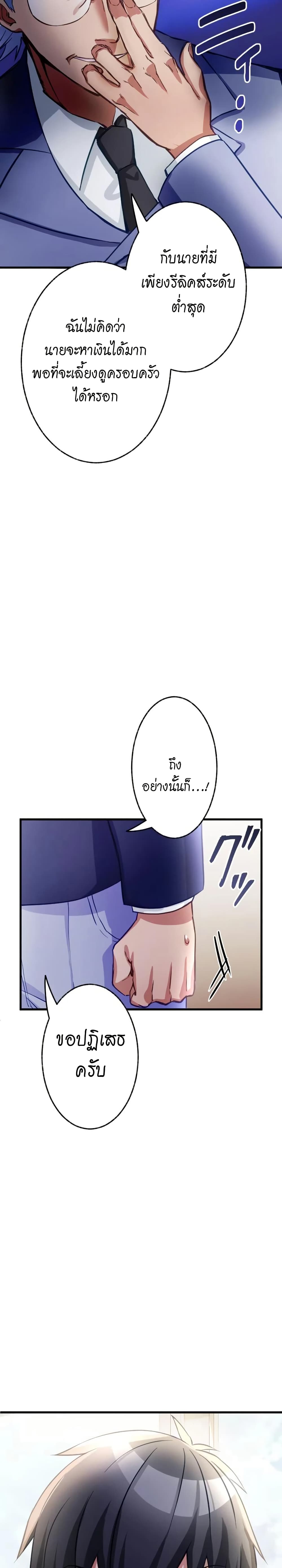 อ่านการ์ตูน Growth-Type Superhero 3 ภาพที่ 26