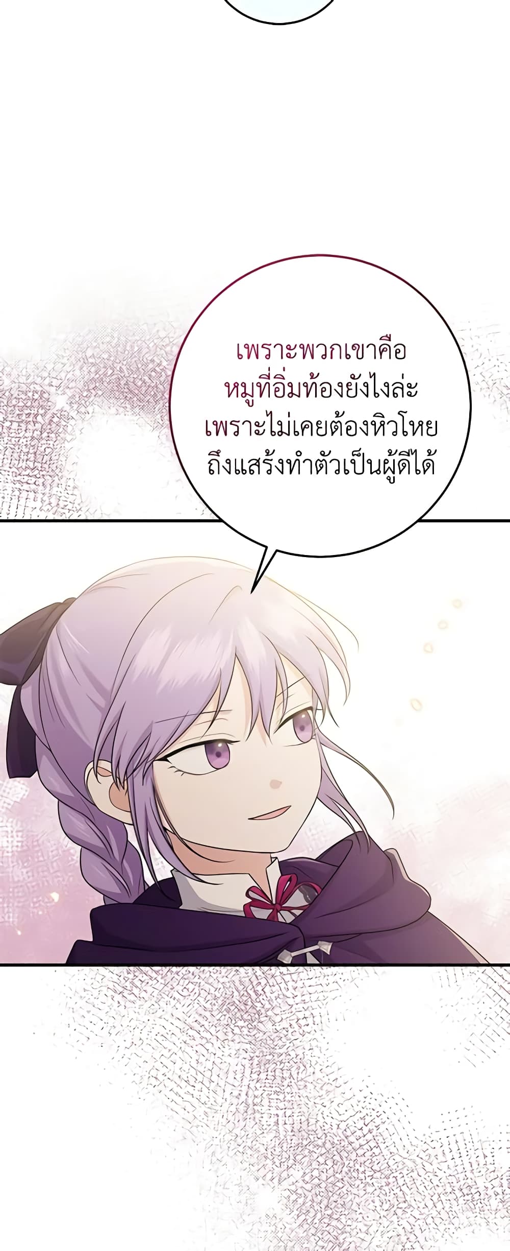 อ่านการ์ตูน I Played the Role of the Adopted Daughter Too Well 29 ภาพที่ 54