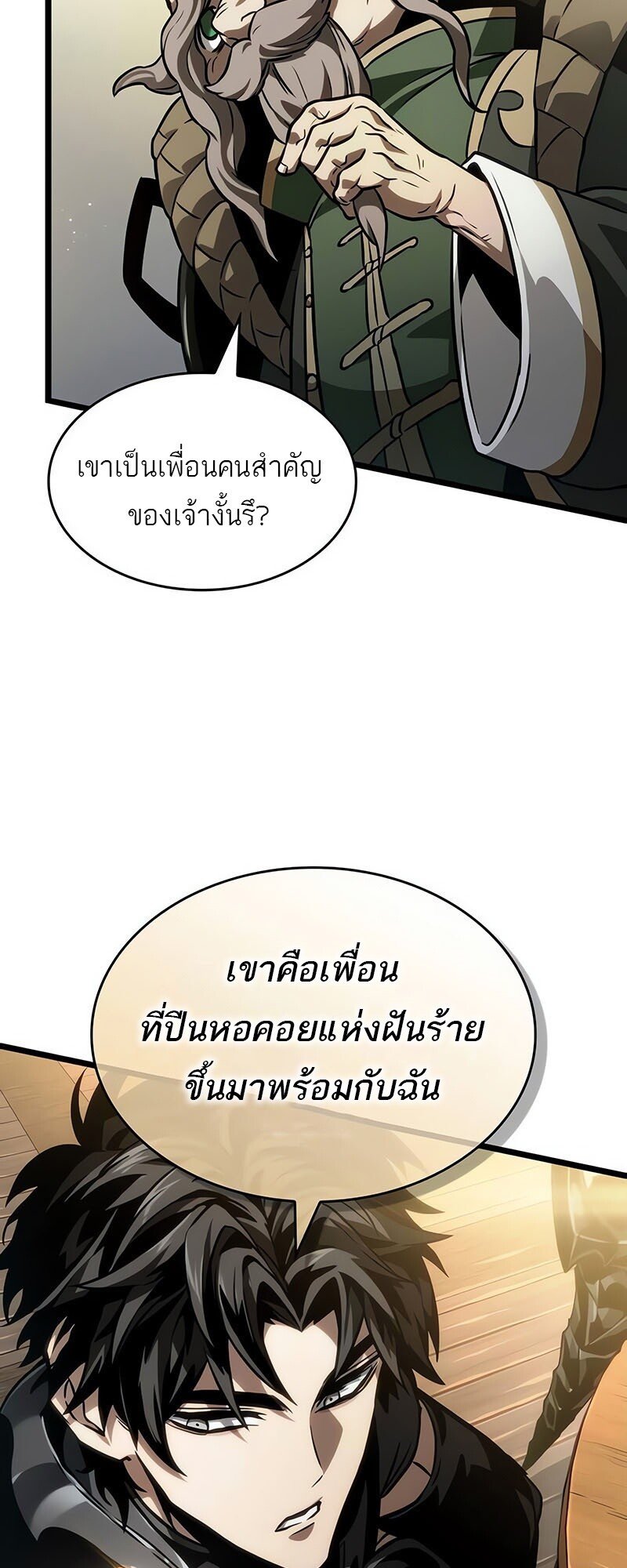 อ่านการ์ตูน The World After The End 142 ภาพที่ 57