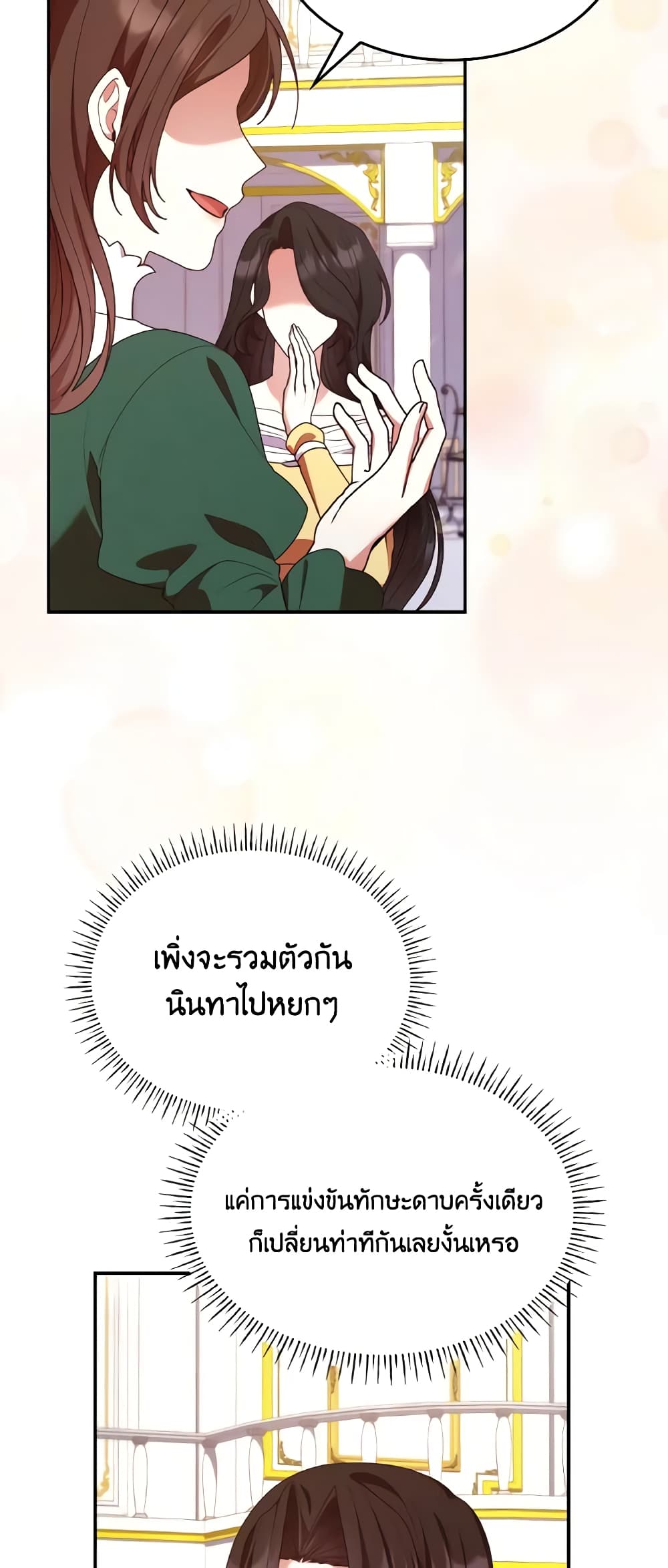 อ่านการ์ตูน I’m a Villainess But I Became a Mother 55 ภาพที่ 23