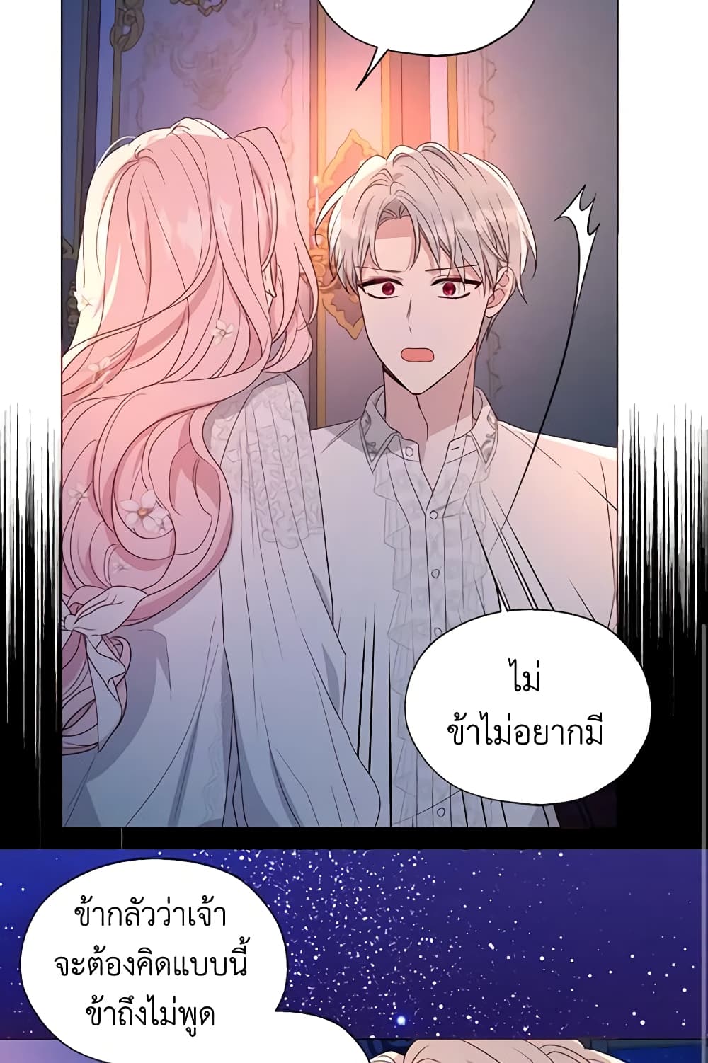 อ่านการ์ตูน Seduce the Villain’s Father 146 ภาพที่ 34