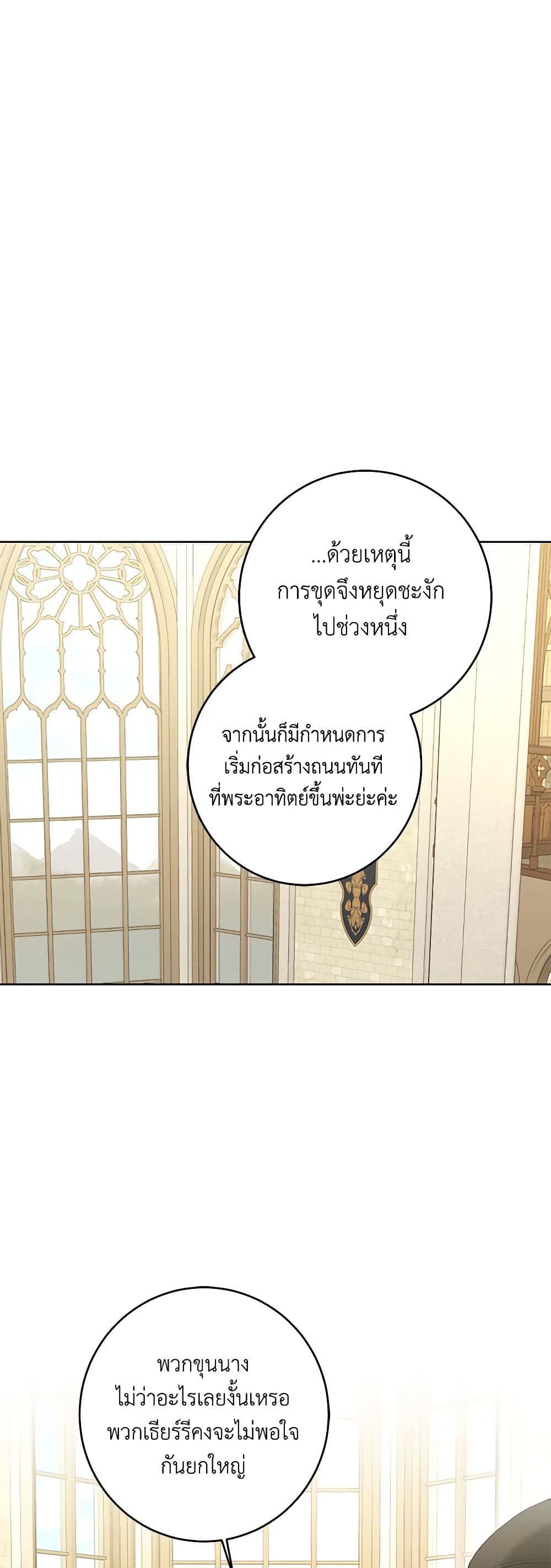 อ่านการ์ตูน I Don’t Love You Anymore 86 ภาพที่ 7