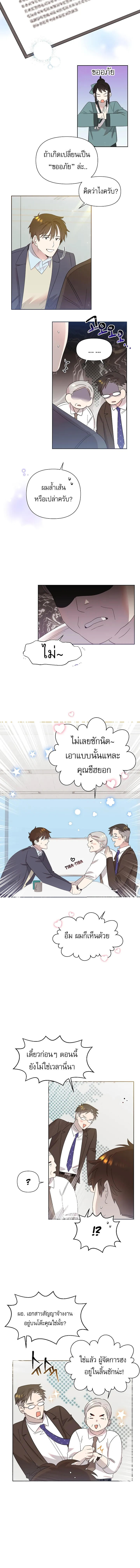 อ่านการ์ตูน Brother, Am I Cute? 8 ภาพที่ 10