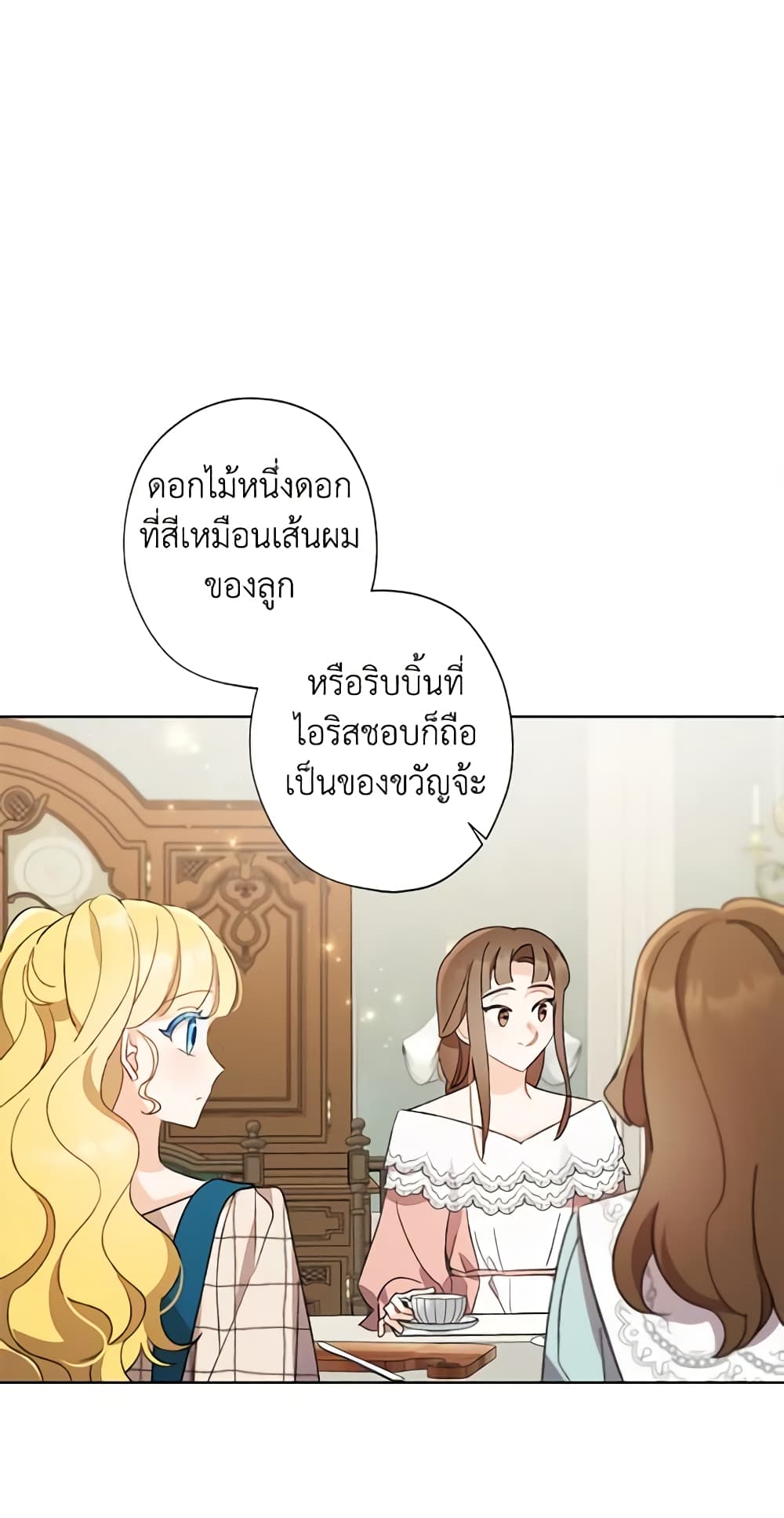 อ่านการ์ตูน I Raised Cinderella Preciously 51 ภาพที่ 32