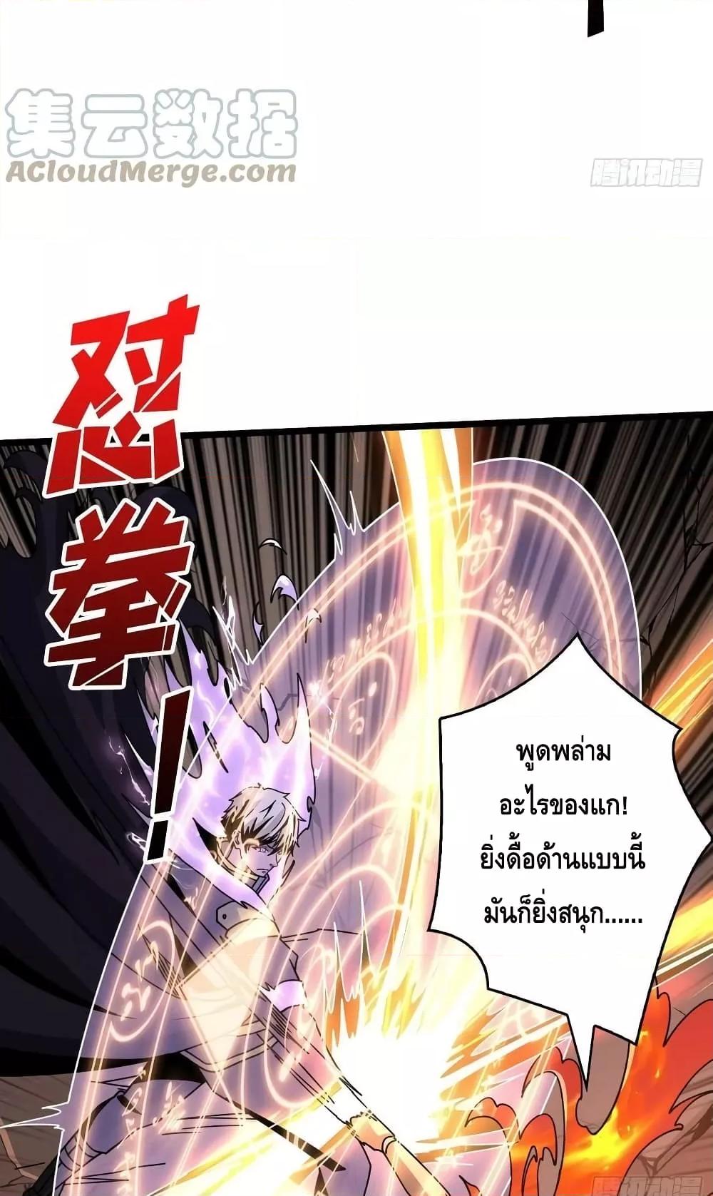 อ่านการ์ตูน King Account at the Start 242 ภาพที่ 28