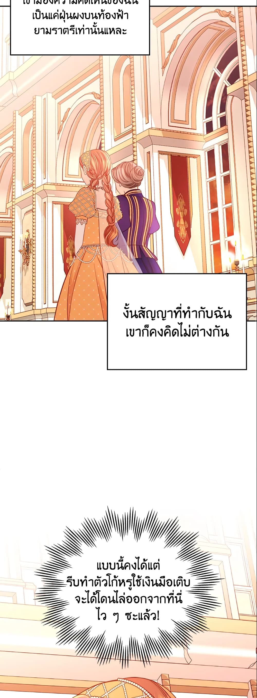 อ่านการ์ตูน The Duchess’s Secret Dressing Room 15 ภาพที่ 12