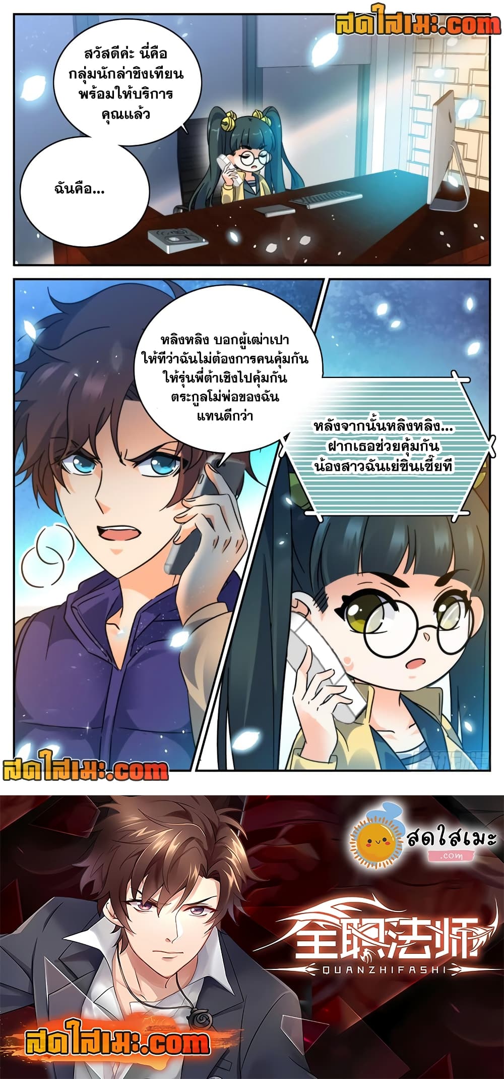 อ่านการ์ตูน Versatile Mage 195 ภาพที่ 12