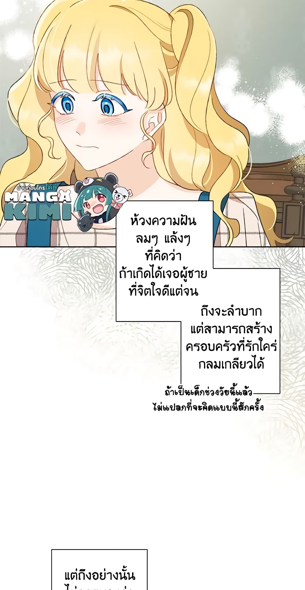 อ่านการ์ตูน I Raised Cinderella Preciously 51 ภาพที่ 39