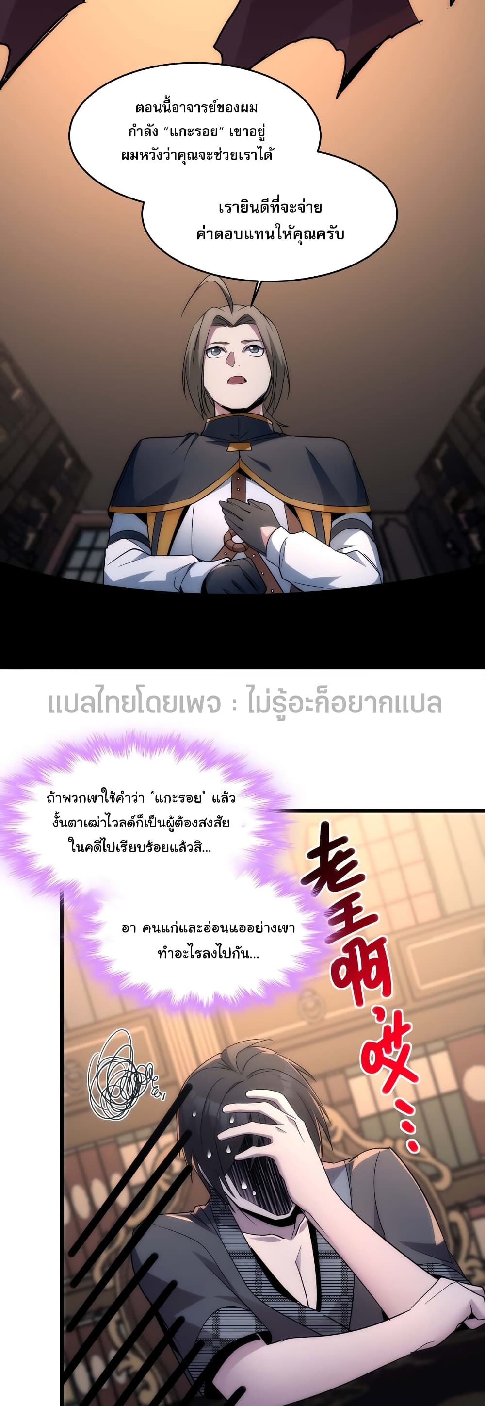 อ่านการ์ตูน I’m Really Not the Evil God’s Lackey 108 ภาพที่ 22