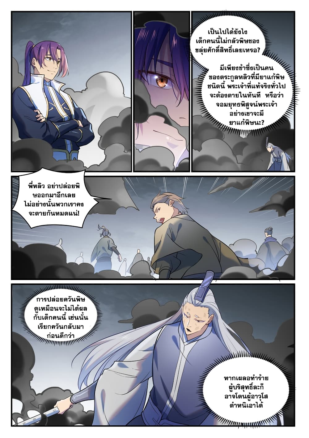 อ่านการ์ตูน Bailian Chengshen 875 ภาพที่ 9