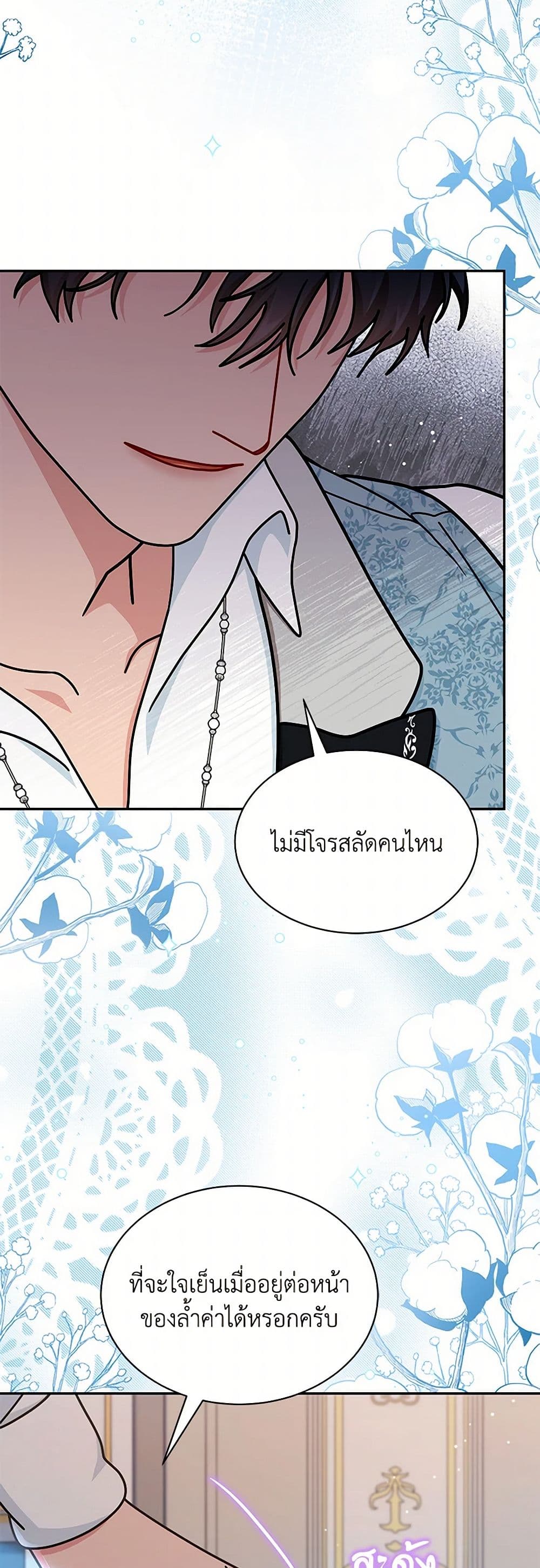 อ่านการ์ตูน I Became the Madam of the House 80 ภาพที่ 19