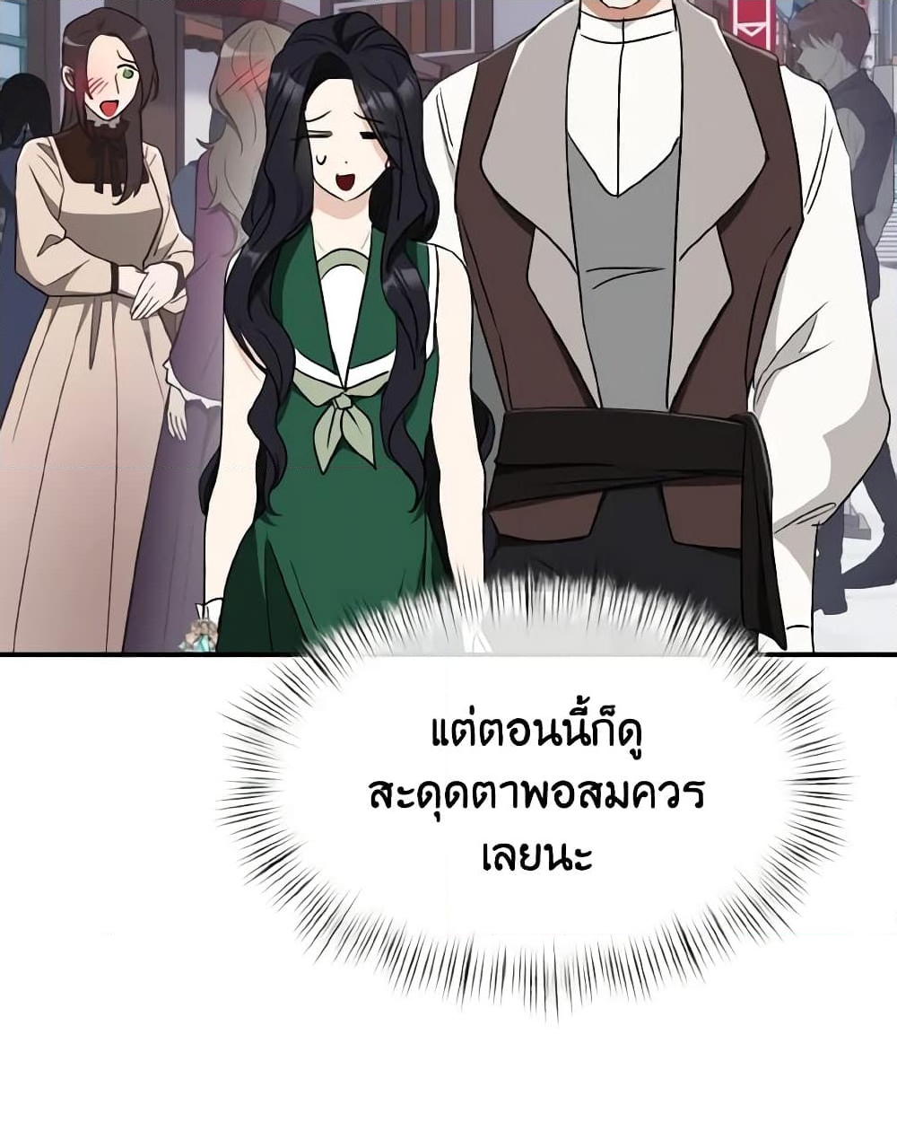 อ่านการ์ตูน I Treated The Mastermind And Ran Away 61 ภาพที่ 22