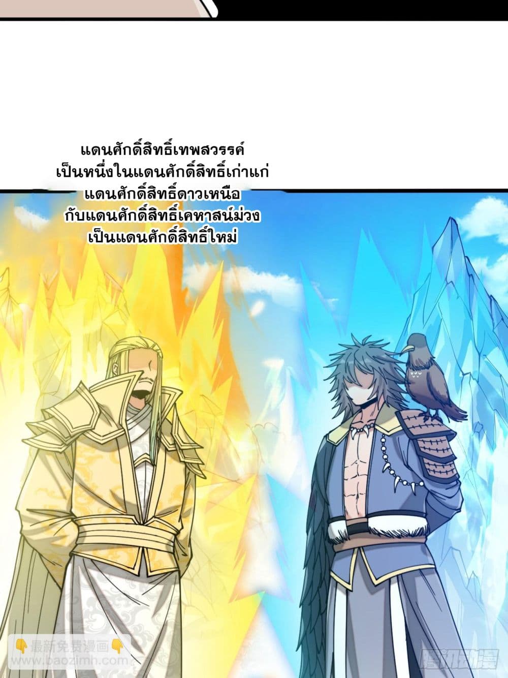 อ่านการ์ตูน I’m Really Not the Son of Luck 120 ภาพที่ 26