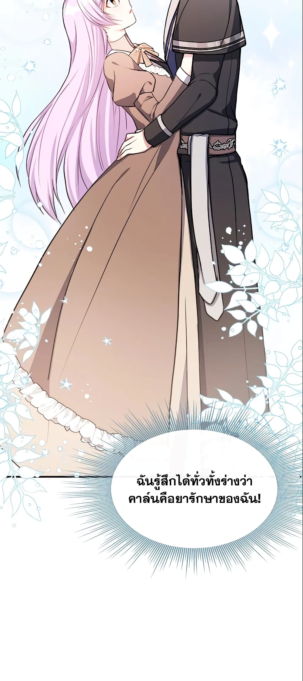 อ่านการ์ตูน I Became The Older Sister of A Regretful Male Lead 7 ภาพที่ 37