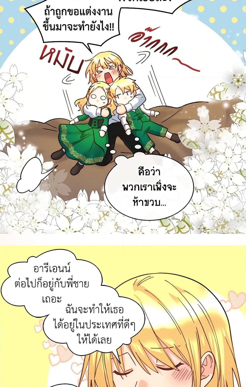 อ่านการ์ตูน The Twins’ New Life 67 ภาพที่ 24