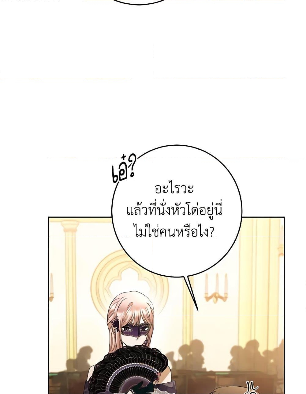 อ่านการ์ตูน I Don’t Love You Anymore 83 ภาพที่ 81