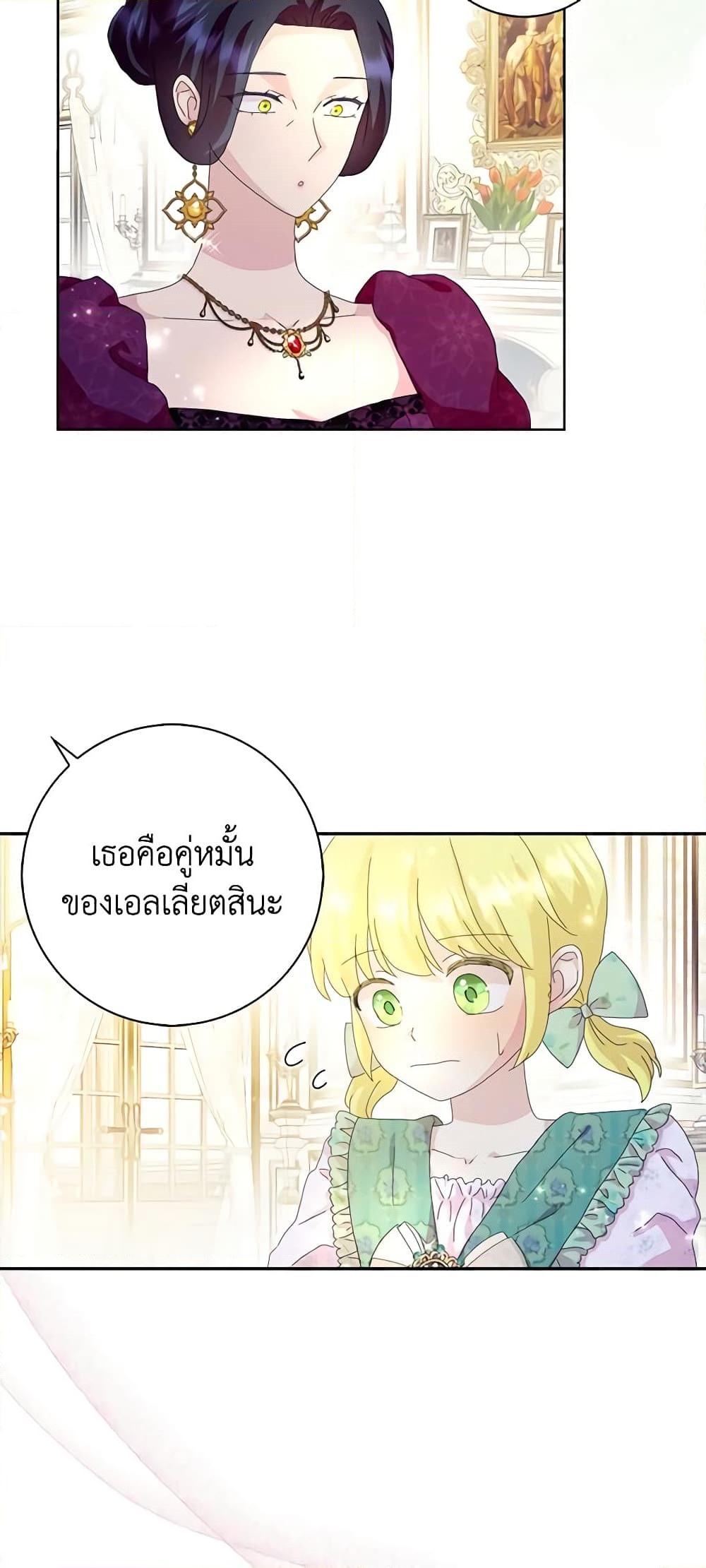 อ่านการ์ตูน When I Quit Being A Wicked Mother-in-law, Everyone Became Obsessed With Me 54 ภาพที่ 42