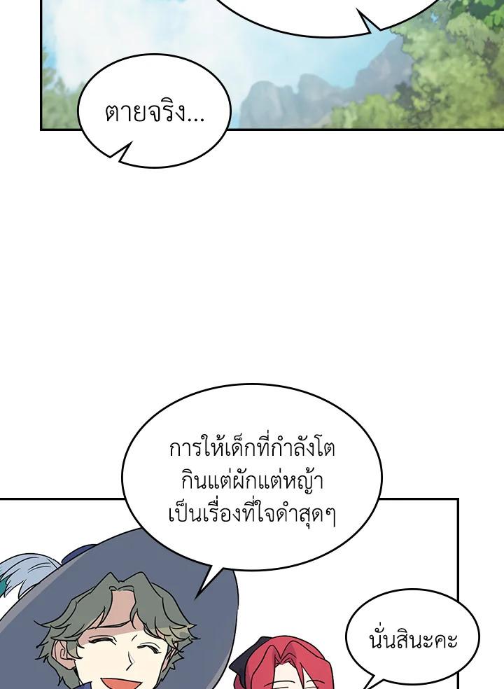 อ่านการ์ตูน The Lady and The Beast 84 ภาพที่ 76