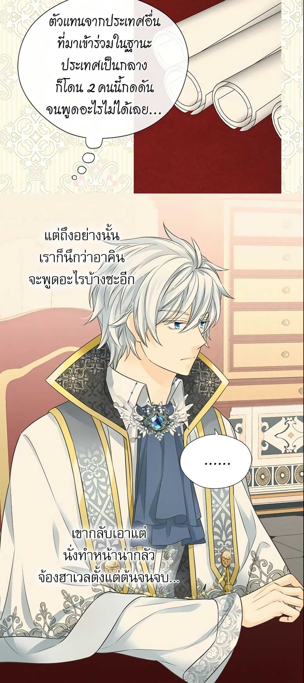 อ่านการ์ตูน Daughter of the Emperor 217 ภาพที่ 25