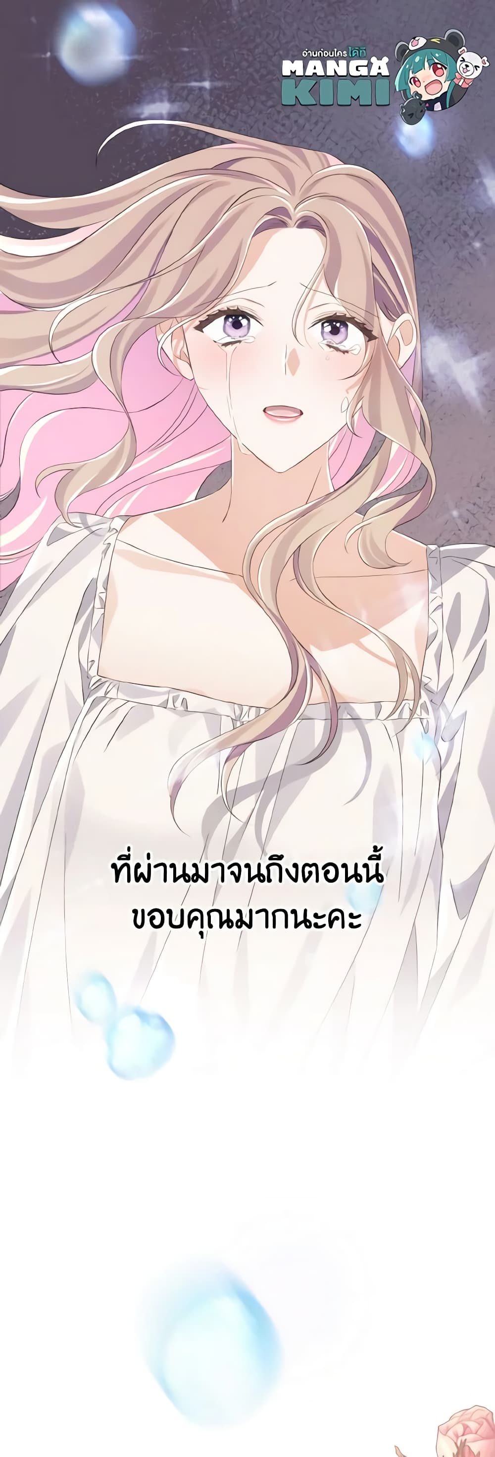 อ่านการ์ตูน My Dear Aster 27 ภาพที่ 59