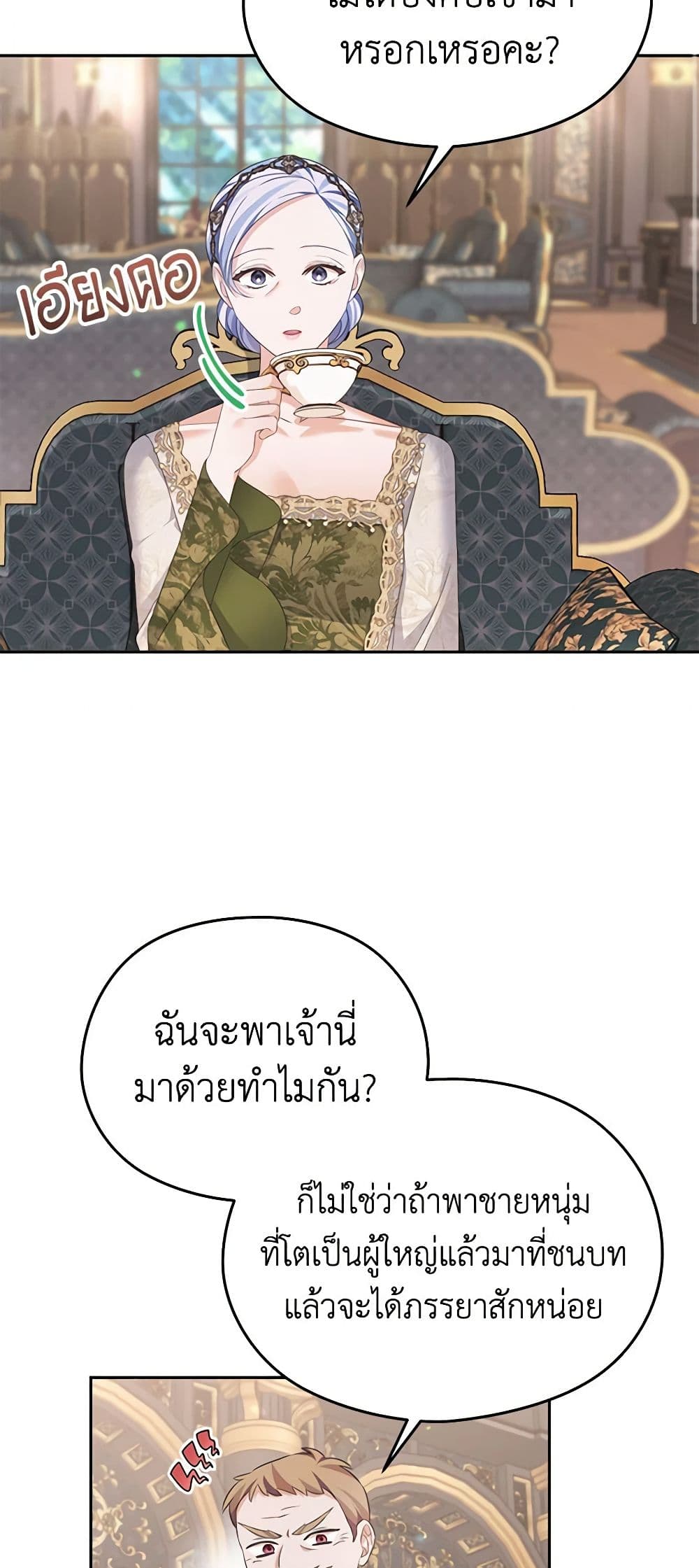 อ่านการ์ตูน My Dear Aster 63 ภาพที่ 53