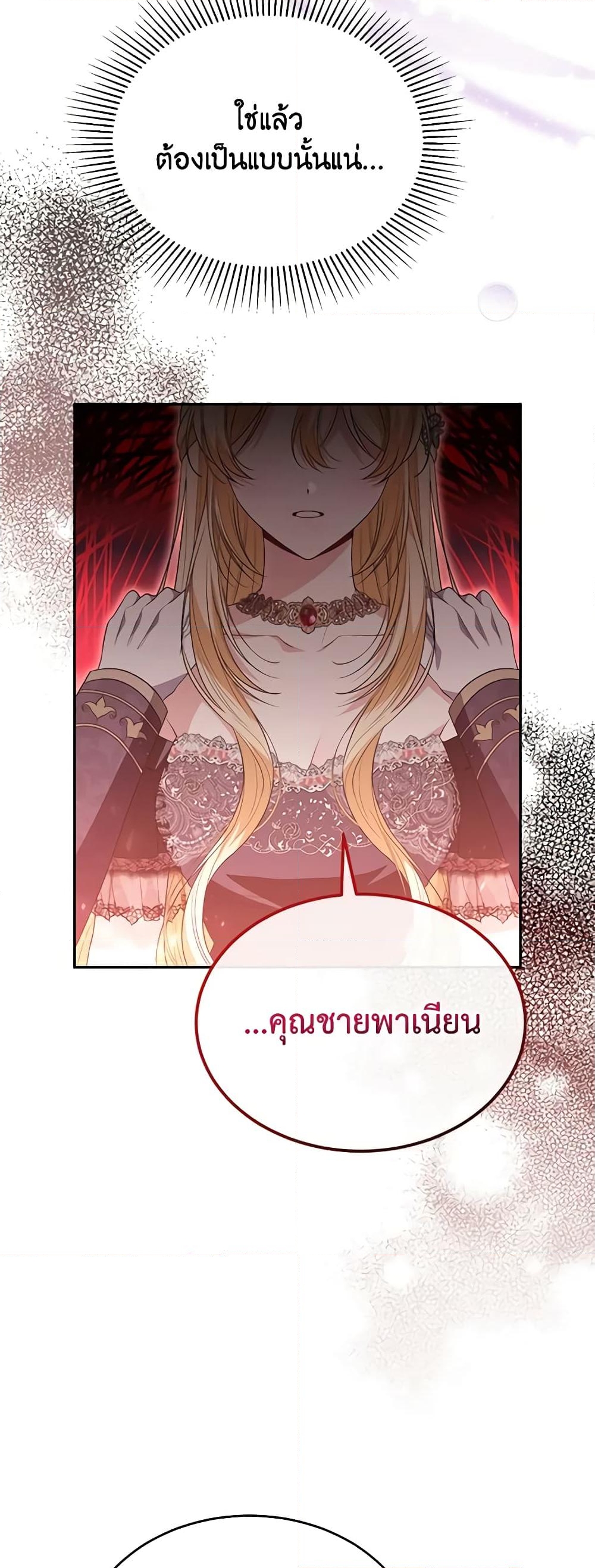 อ่านการ์ตูน The Real Daughter Is Back 102 ภาพที่ 12