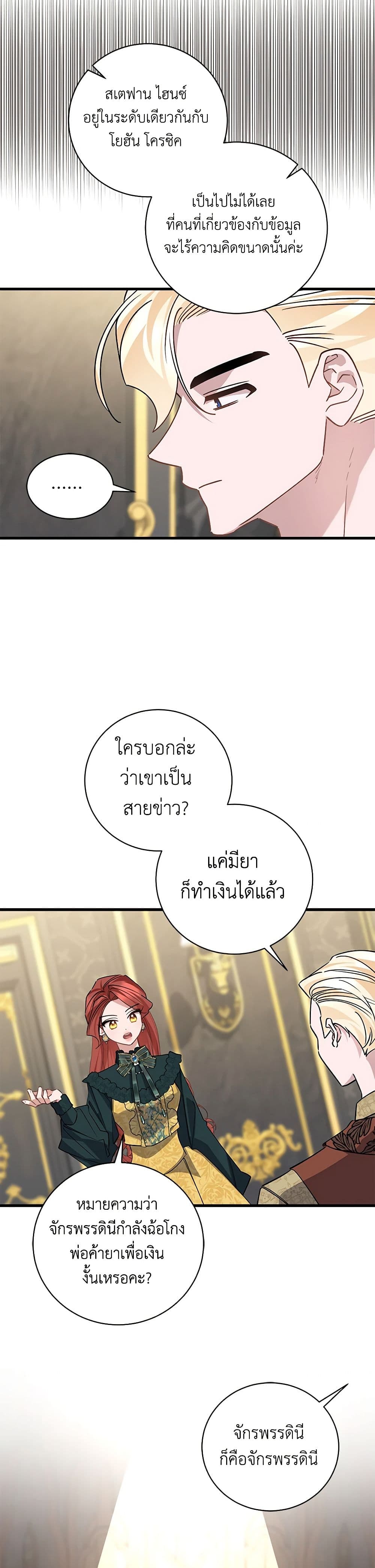 อ่านการ์ตูน I’m Sure It’s My Baby 46 ภาพที่ 33