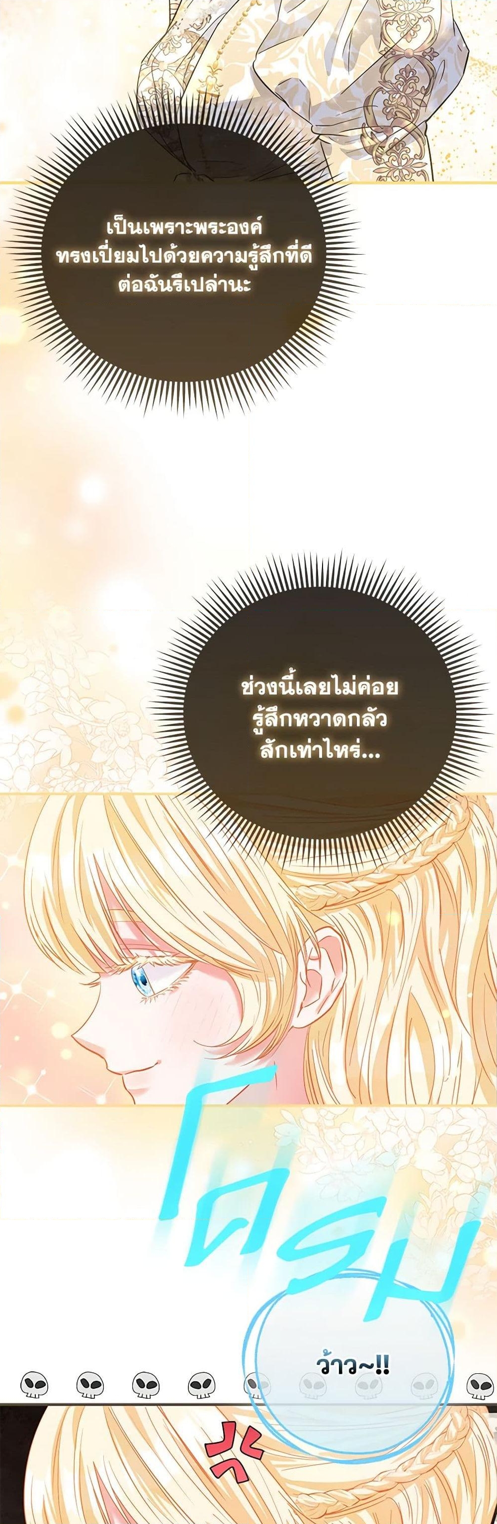 อ่านการ์ตูน I’m the Princess of All 45 ภาพที่ 44