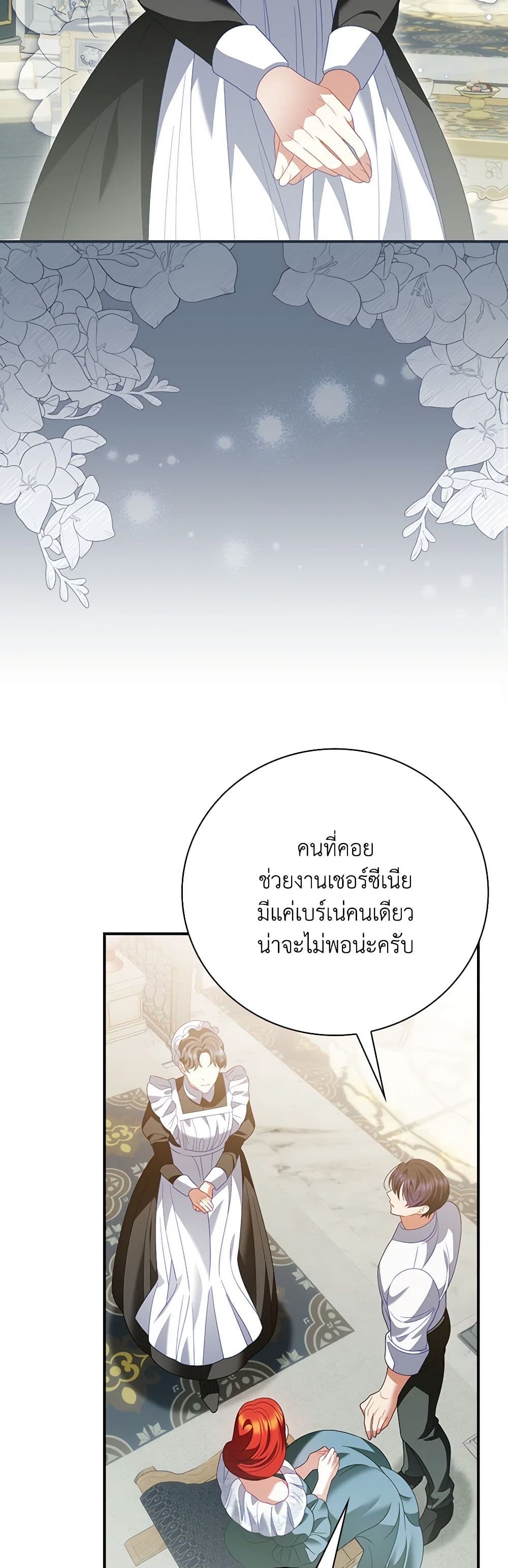 อ่านการ์ตูน I Raised Him Modestly, But He Came Back Obsessed With Me 52 ภาพที่ 29