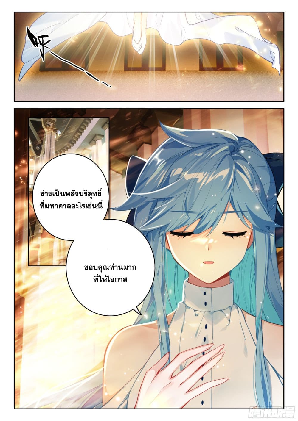 อ่านการ์ตูน Douluo Dalu IV 436 ภาพที่ 14