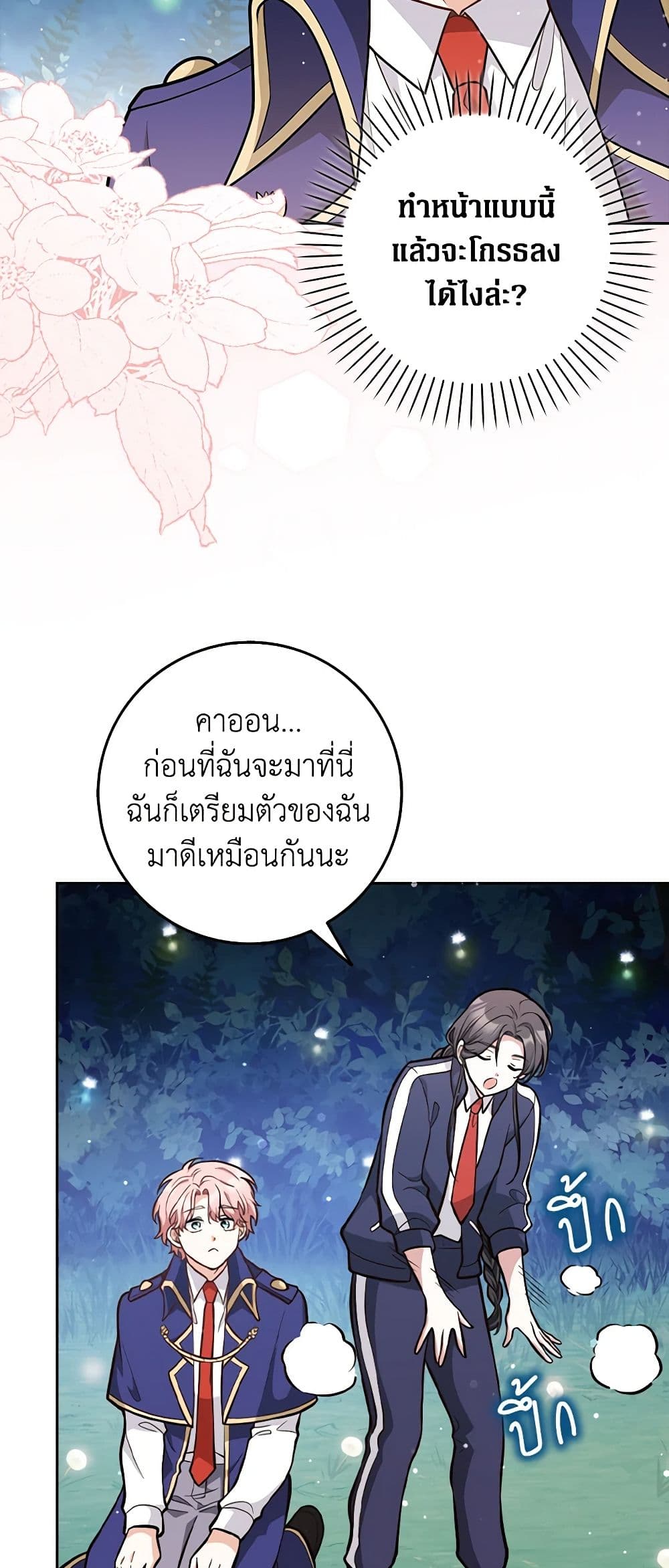 อ่านการ์ตูน Friends Shouldn’t Act This Way 14 ภาพที่ 37