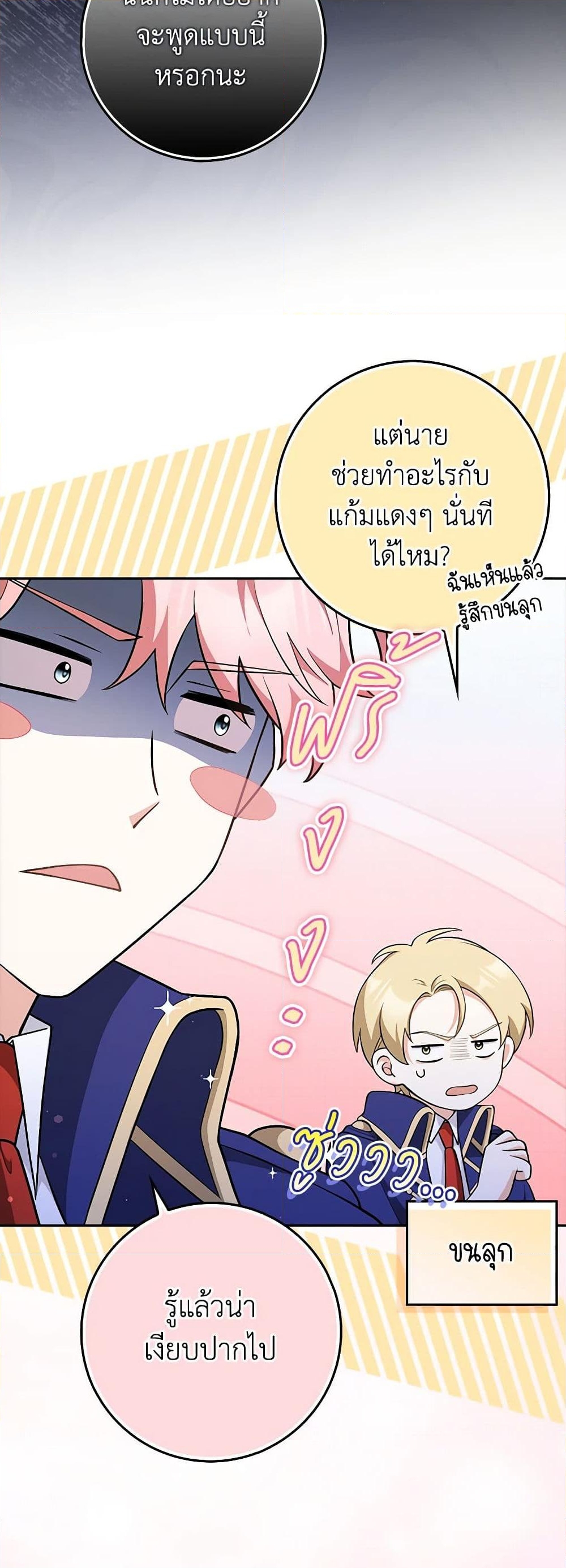 อ่านการ์ตูน Friends Shouldn’t Act This Way 6 ภาพที่ 44