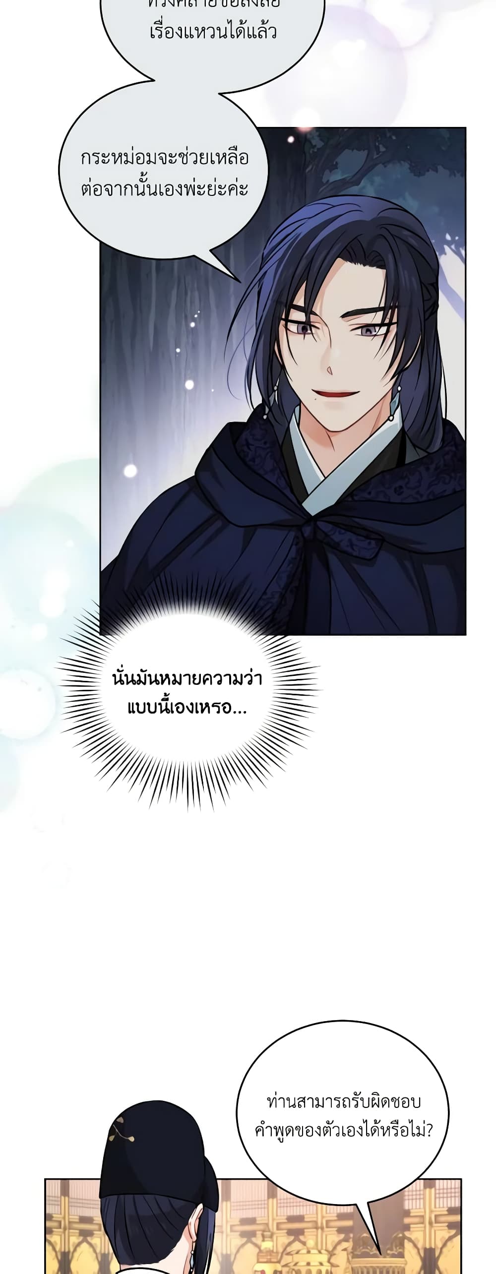 อ่านการ์ตูน Empress’s Flower Garden 21 ภาพที่ 27