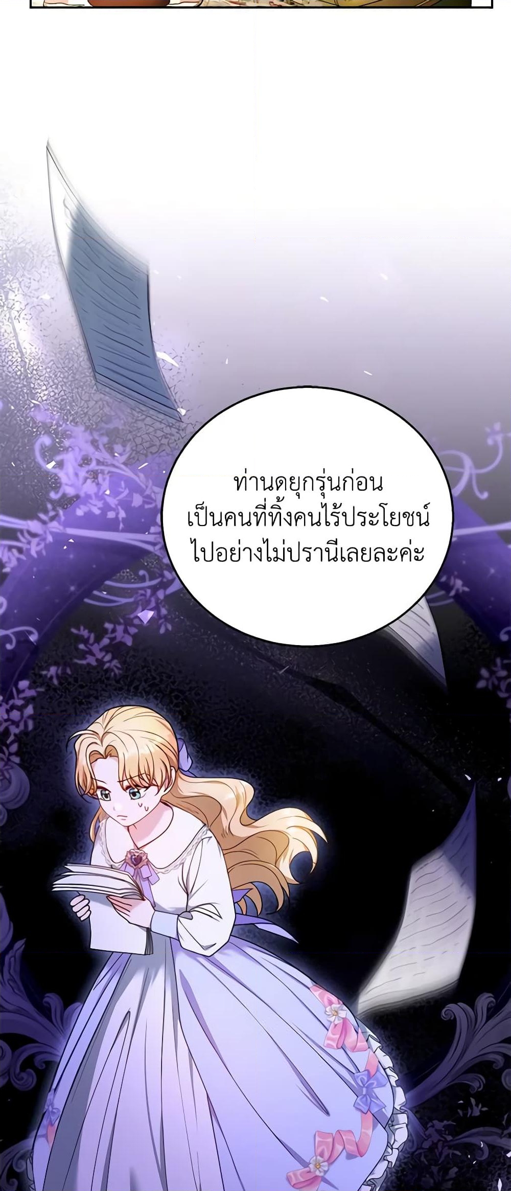 อ่านการ์ตูน I Am Trying To Divorce My Villain Husband, But We Have A Child Series 71 ภาพที่ 5