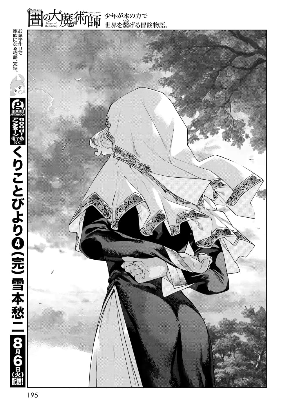 อ่านการ์ตูน Magus of the Library 47.2 ภาพที่ 15