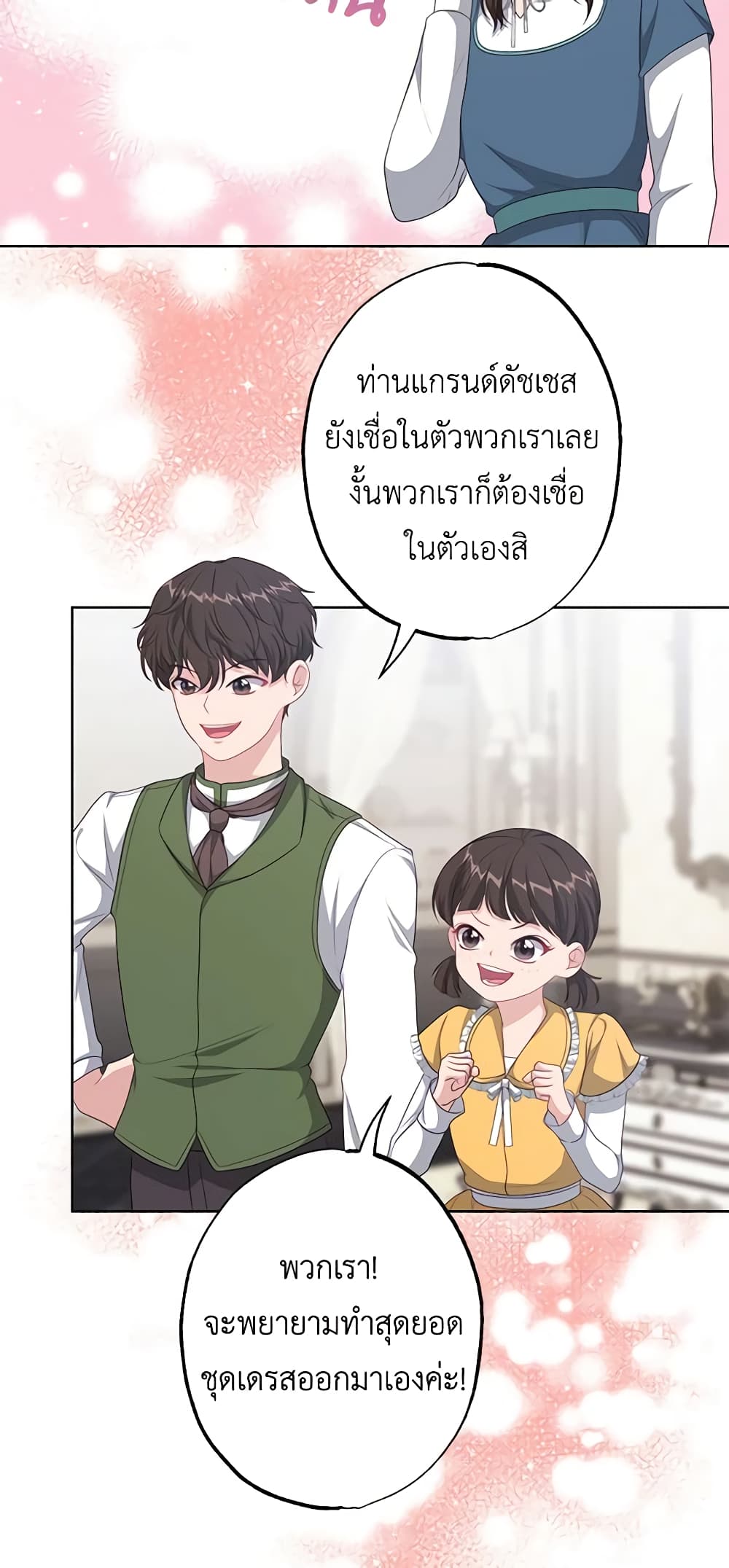 อ่านการ์ตูน The Villain’s Young Backer 40 ภาพที่ 59