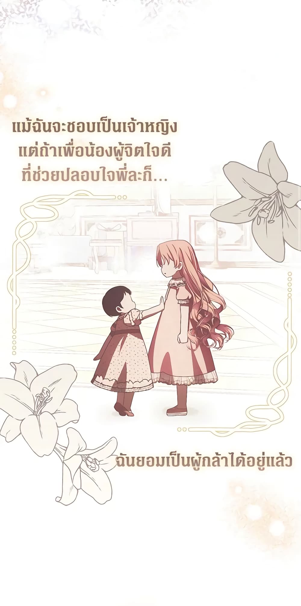 อ่านการ์ตูน It’s My First Time Being Loved 22 ภาพที่ 14