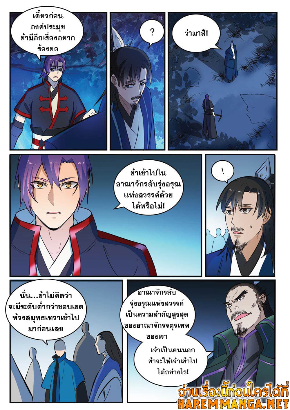 อ่านการ์ตูน Bailian Chengshen 414 ภาพที่ 12