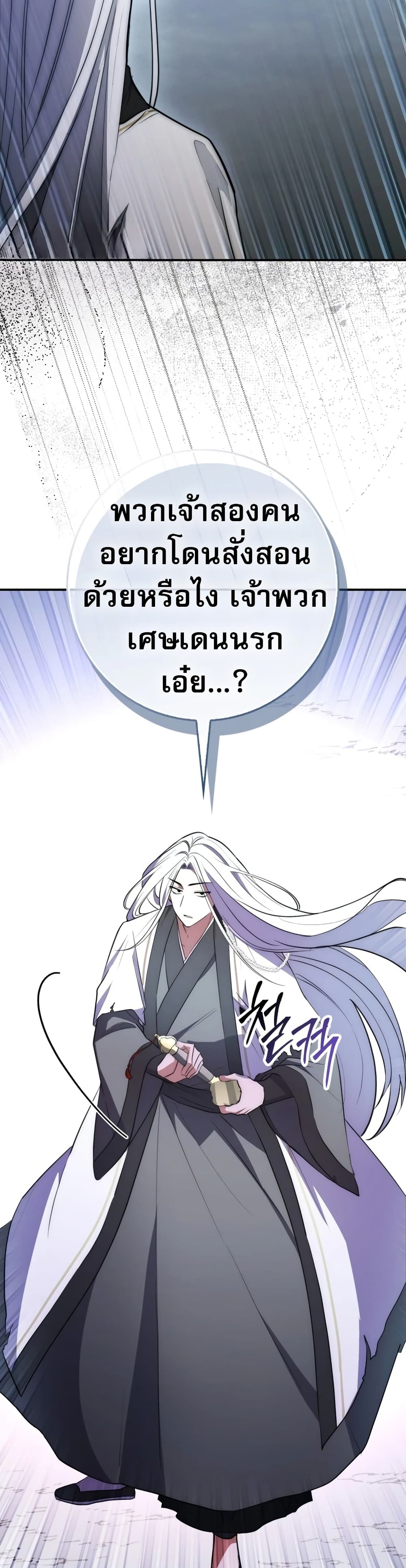 อ่านการ์ตูน Sword God Dragon 2 ภาพที่ 41