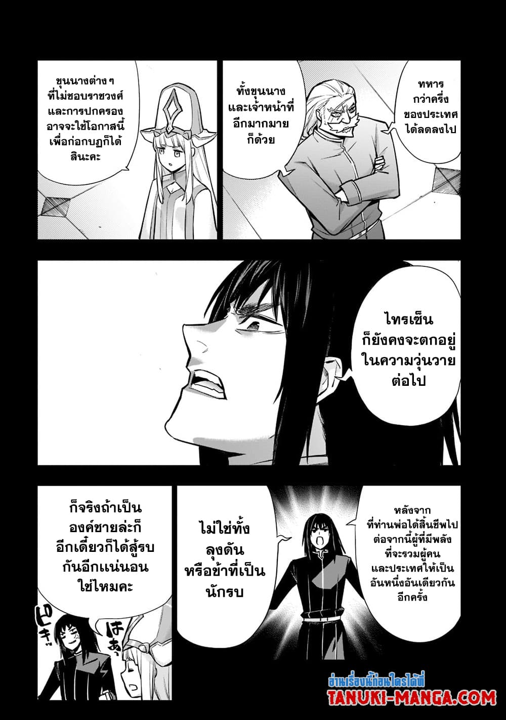 อ่านการ์ตูน Kuro no Shoukanshi 95 ภาพที่ 9