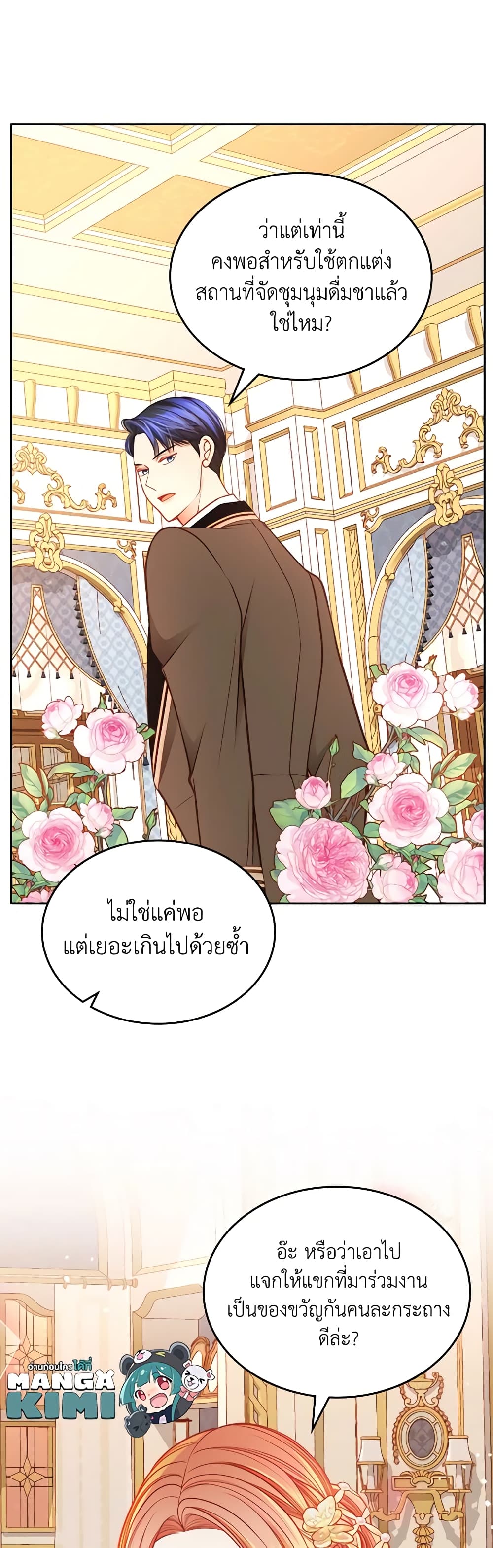 อ่านการ์ตูน The Duchess’s Secret Dressing Room 81 ภาพที่ 48